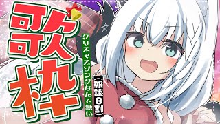 1. ココロのちず / BOYSTYLE - 【もはや雑談】冬の曲を知らない歌枠。コラボ告知あり!【ホロライブ/白上フブキ】