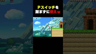 Pスイッチの横の部分を使え？