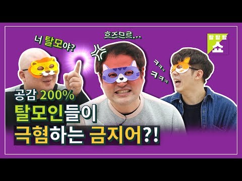 공감 200% 탈모인들이 극혐하는 금지어?!