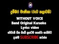 Dumbara Manika without voice Karaoke දුම්බර මැණිකා
