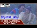 Vaddu Bava Tappu Movie My Dear Maradhalu Video Song Rajendra Prasad Ravali Shalimarcinema