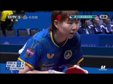 Chen Meng vs Zhu Yuling | WS Bronze Medal | 2025 China National Games Table Tennis