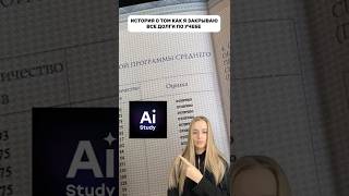 пробуй нейронку в тг @study24ai_bot #нейросети #нейронка #ии #veo3 #chatgpt #чатгпт #учеба #егэ #огэ