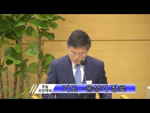 20200517am 밥상머리대화 신6;20 25 위례광명교회 권병달원로목사