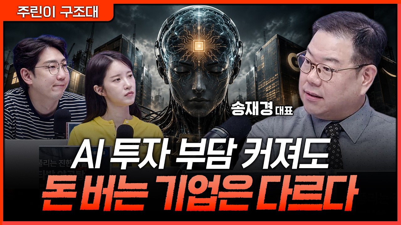 MS·구글·아마존은 왜 다른가…AI 투자 부담 견디게 하는 '돈 버는 구조'ㅣ명민준, 박가영, 송재경 [주린이 