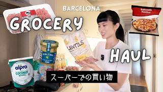 【海外生活】スーパー購入品 in スペイン