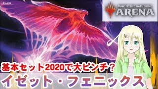 【MTG Arena】[イゼット・フェニックス BO3]基本セット2020対策本部【灯争大戦】【ゆかりねっと】