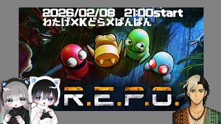 🔴 初コラボ｜Kどら×わたげ×R.E.P .O集まったら想像以上にカオス【LIVE】
