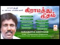 Tamil Folk Song Rasathi Unnai Enni ராசாத்தி உன்னை எண்ணி