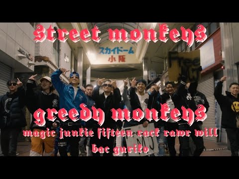 street monkeys - greedy monkeys(Offcial Music Video)