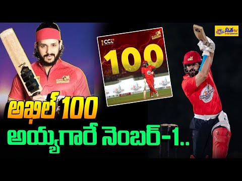 అయ్యగారే నెంబర్-1 | Akhil Akkineni Century | CCL 2026 Match Highlights | Disha TV ET
