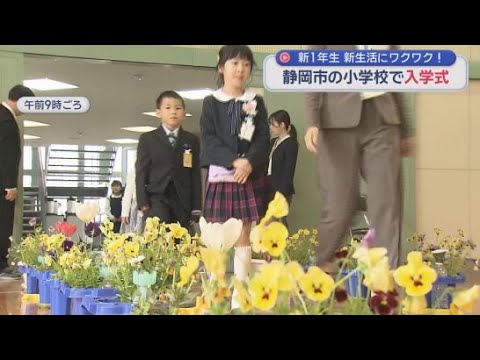 YouTube Video ピカピカの1年生…将来の夢は「おおたに」　頑張りたいのは「算数」　静岡市で小学校の入学式