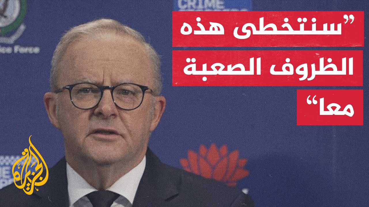 رئيس وزراء أستراليا:  ما شهدناه الليلة الماضية كان عملًا إرهابيًا نابعًا من م