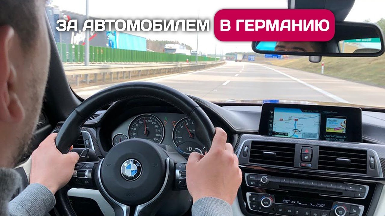 В Германию за автомобилем - как продают и покупают машины в Европе