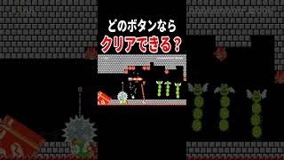 敵の位置を把握して考えてみてね！【マリオメーカー2/マリメ2】