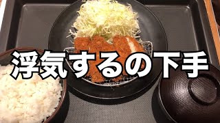 初浮気された時の話