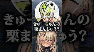 栗まんじゅうを捨ててしまったファン太 #ぶいすぽ #切り抜き #madtowngta