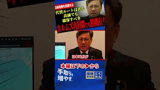 【ホルムズ海峡再封鎖でも勝機あり！】石油価格に直結する海峡問題と石油対策を山田氏が納得の解説！「何もしなければ中国が先に動きます...」【山田吉彦/国民民主党】