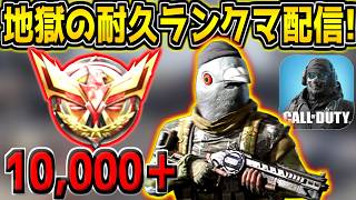 【CODM】レジェンド10,000ポイントまで耐久！地獄のランクマ配信！【CODモバイル】