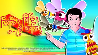 Tiring Biring Tinte Phoring song artwork