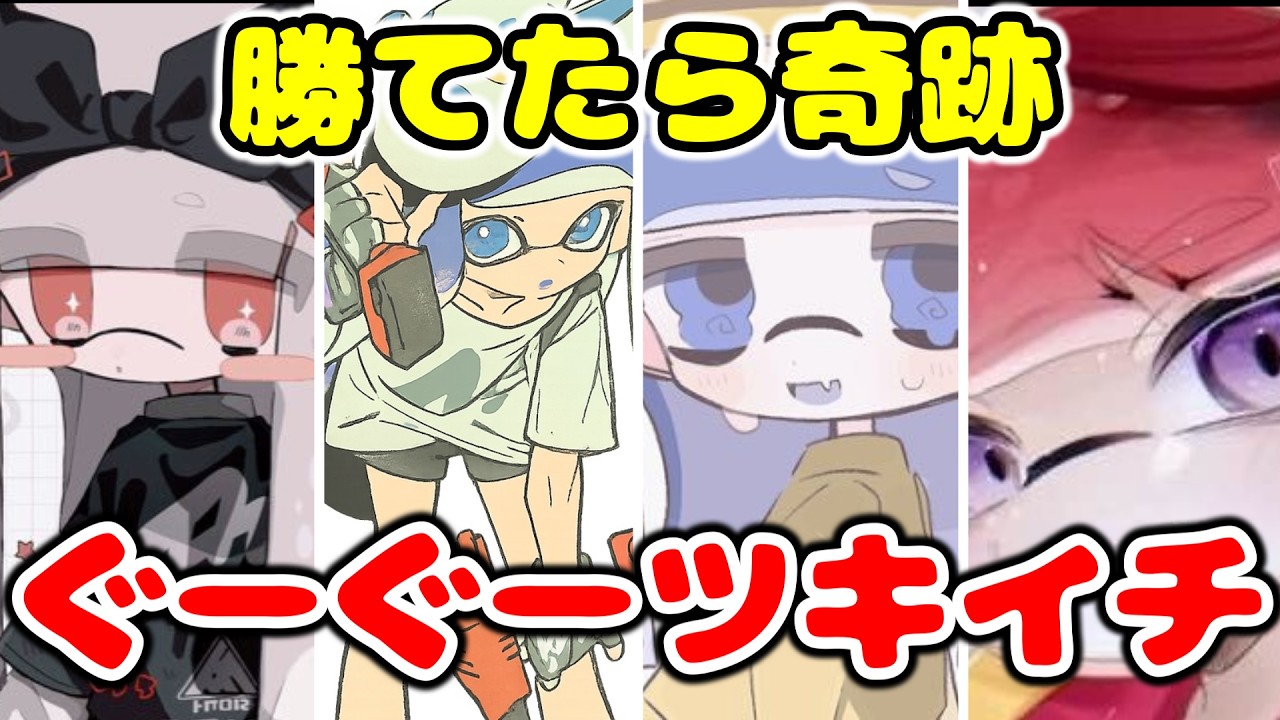 幻のチームぐーぐーでツキイチホコ頑張りますか~！w/わさびーふ  くもりな  くろくろ【ぐーぐー/splatoon3】