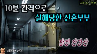 Download lagu [Mystery] Newlyweds die in separate locations 10 minutes apart_Detective An Gang-san Ep. 135 (Aud... mp3