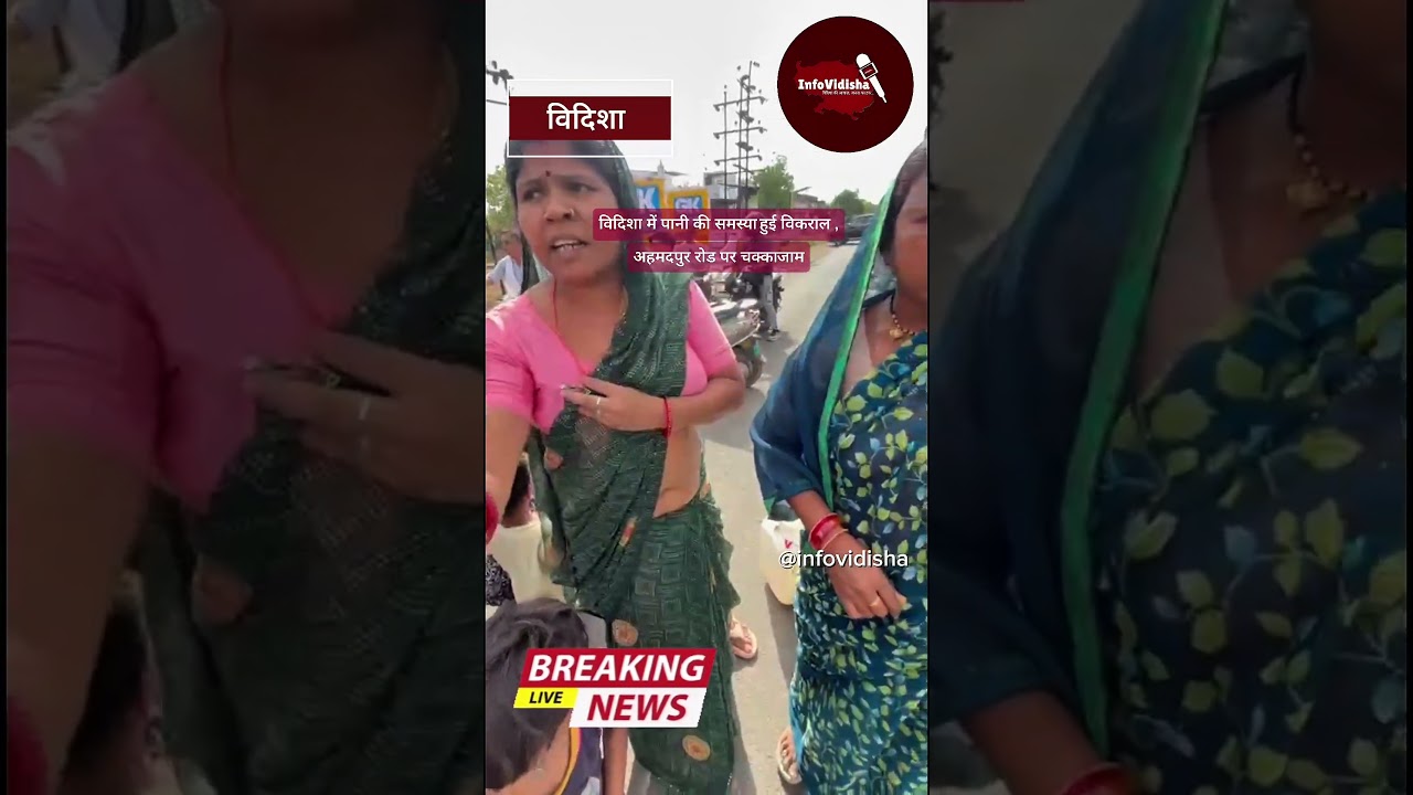 #videoviral विदिशा में जल संकट हुआ विकराल.....  1 पौवा में एक टैंकर पानी बेचने का आरोप.....
