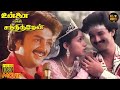 Unnai Naan Santhithen Full Movie HD Sivakumar Sujatha Suresh Revathi Hit Movies