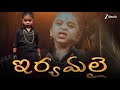 Irya As Iryamalai Full Skit Drama Juniors Season 8 Mega Grand Finale Zee Telugu