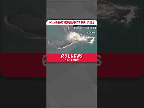 NASA:衛星画像は太平洋に新しい島を示している - それは数日以内に現れた