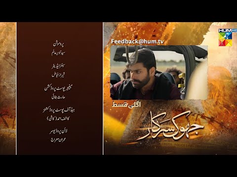 Jhok Sarkar Episode 09 Teaser | Jhok Sarkar Episode 09 Promo - Hum Tv Drama