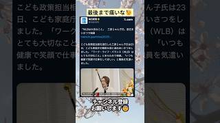 最後まで痛いな😓 #政治 #政治ニュース #時事ネタ