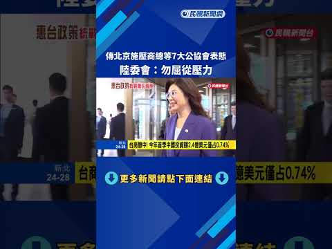 Reports indicate that Beijing pressured seven major public associations, including the General Ch...