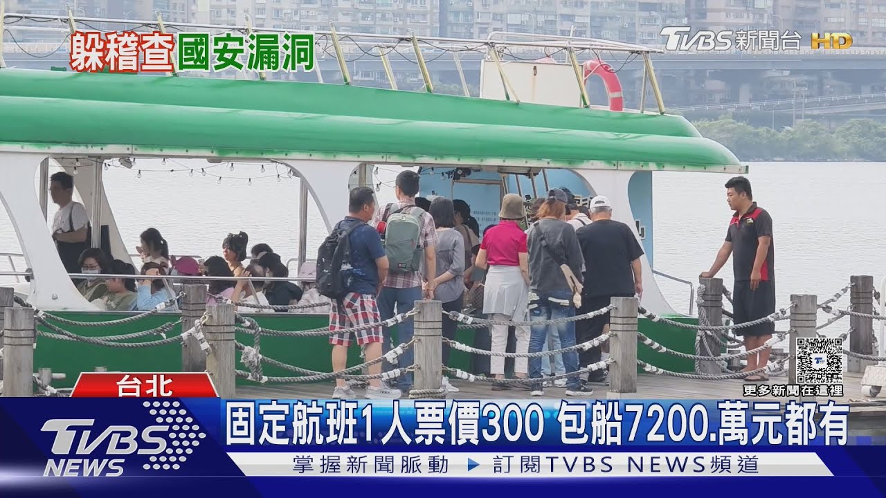 遊淡水河非法船猖獗? 業者:搶客無人管
