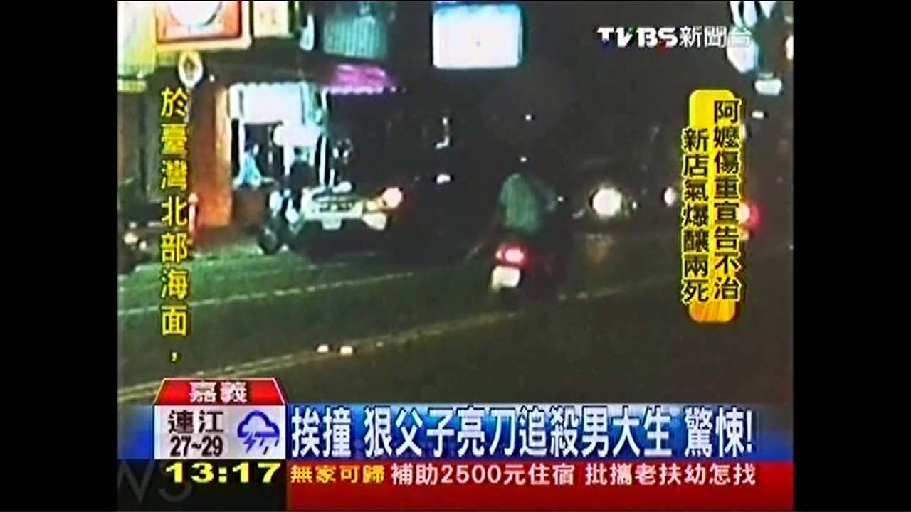 挨撞!狠父子亮刀追殺男大生 驚悚
