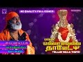 Ellam Valla Thaye Veeramanidasan Amman Songs