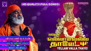 Ellam Valla Thaye  Veeramanidasan  Amman Songs