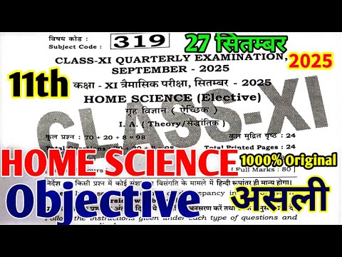 11th Home Science Objective 27.9.2025|Class 11 Home Science Original Question Paper 27.9.2025