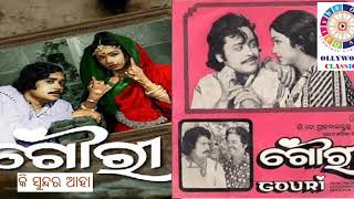 Ki Sundara Aha କି ସୁନ୍ଦର ଆହା...Gouri Cinema by OdishaonlineTV
