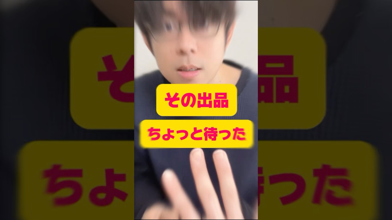 危険！？その出品ちょっと待った！【メルカリ 出品】#忙しい人のためのメルカリ #pr