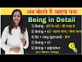 All Use of being in Spoken English | Being in Detail with Examples | English Speaking Practice