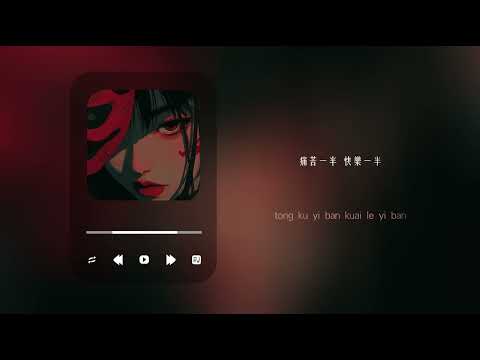 🎧Don't leave me alone ｜單曲收錄｜中文歌詞Lyrics｜rapper唱情歌系列