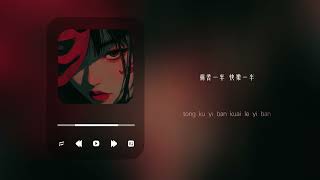 Download lagu 🎧Don't leave me alone ｜單曲收錄｜中文歌詞Lyrics｜rapper唱情歌系列 mp3