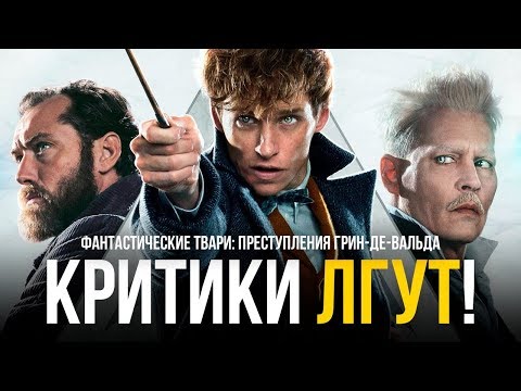 Фантастические твари 2 - обзор без спойлеров.