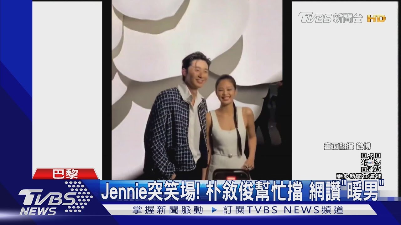 Jennie貼OK蹦現身巴黎!與男神合體... 朴敘俊這行為被讚暖男