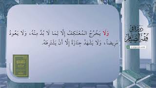 صورة 36 | شرح زاد المستقنع | دورة في فقه الصيام