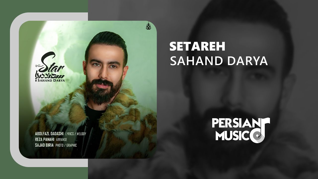 Sahand Darya - Setareh | آهنگ ستاره از سهند دریا