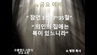 2022년8월26일 금요 예배