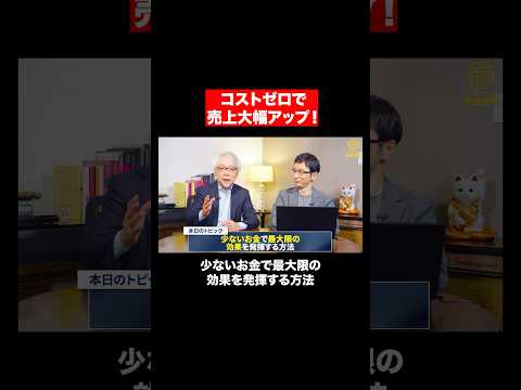 心理経営学科 すぐできるリピート客獲得法 #shorts #short #shortvideo
