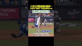 【絶望😇】大谷翔平、相手の“入念な策”を初球で破壊w18回の死闘へと導いた7回の衝撃弾がヤバすぎるww